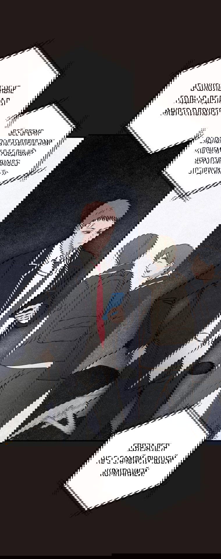 Манга Лето, поглощённое тьмой - Глава 10 Страница 23