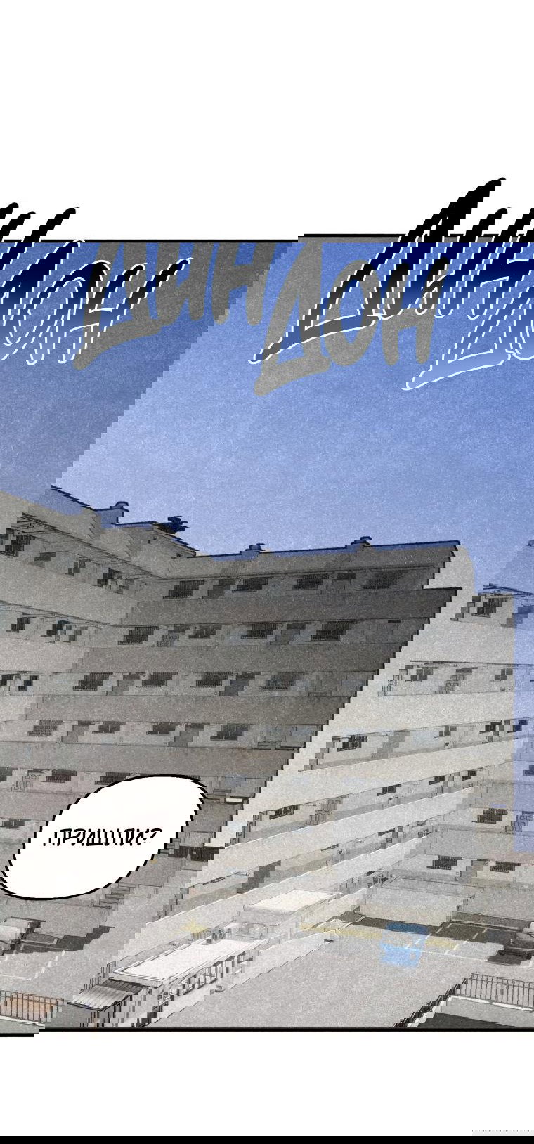 Манга Лето, поглощённое тьмой - Глава 10 Страница 2