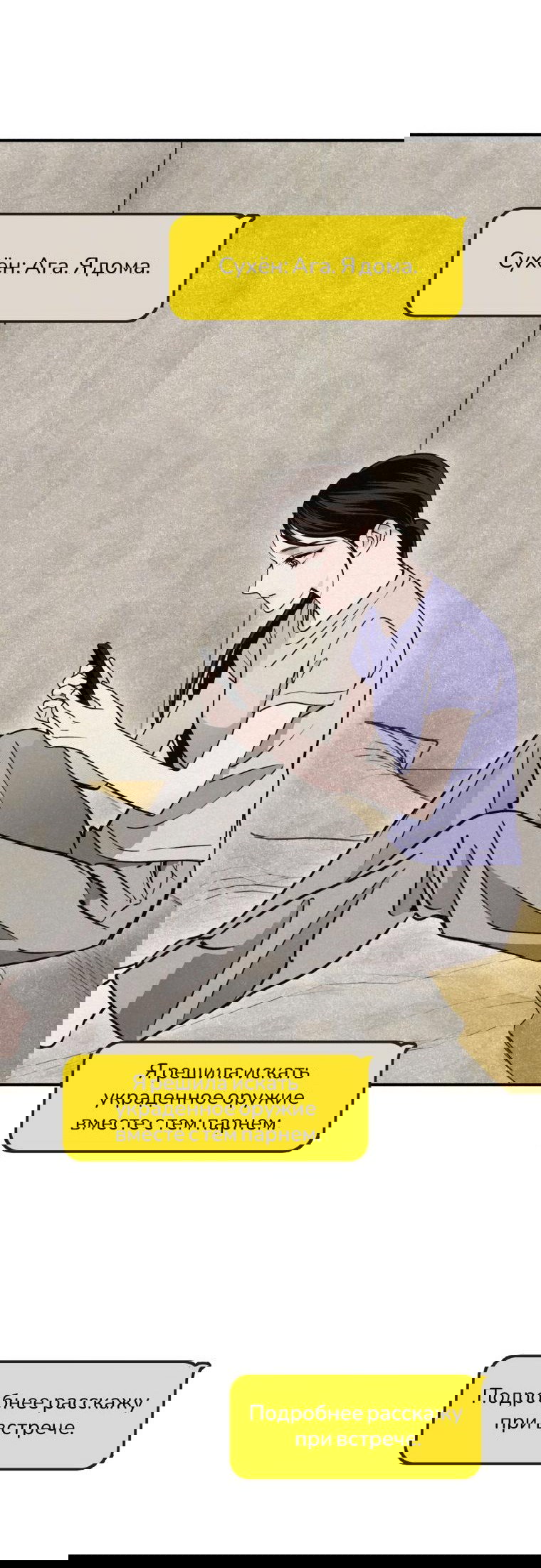 Манга Лето, поглощённое тьмой - Глава 10 Страница 7