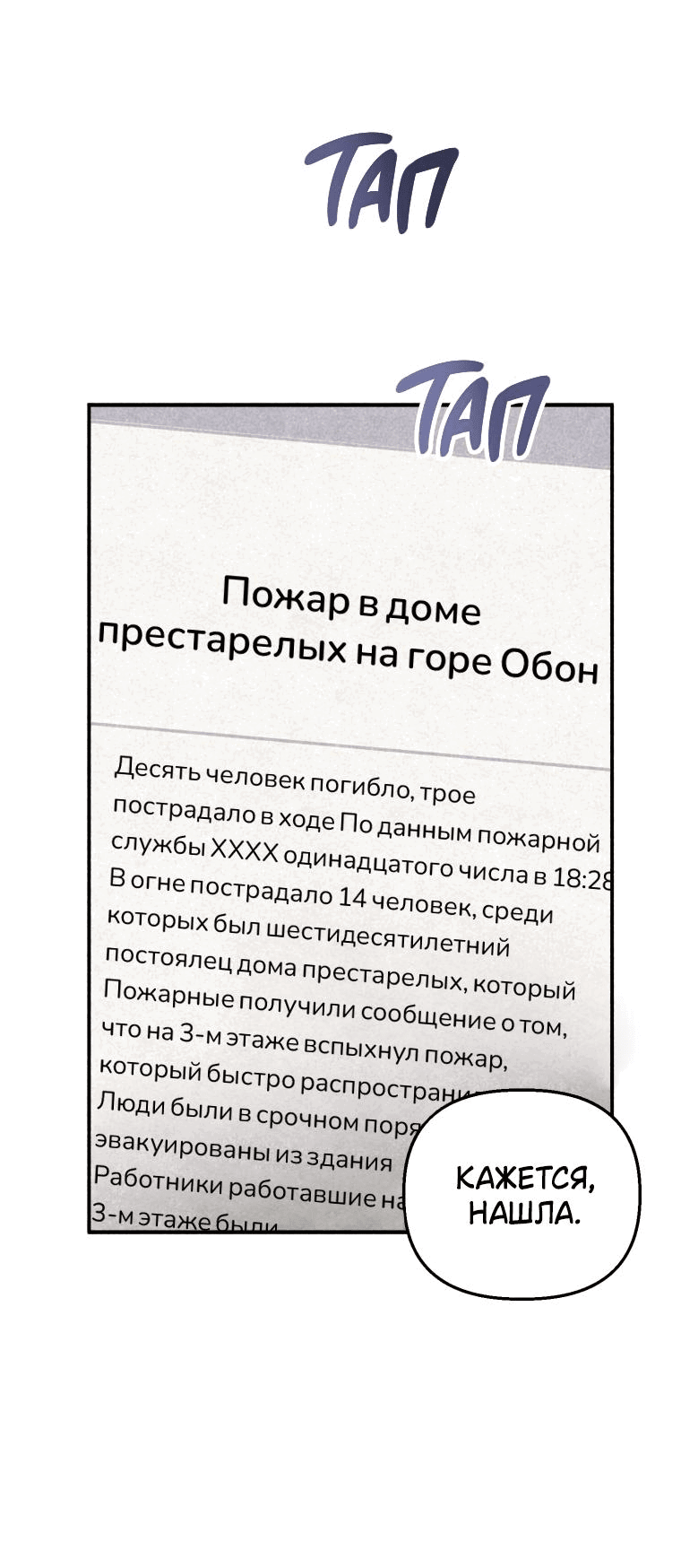 Манга Лето, поглощённое тьмой - Глава 10 Страница 61