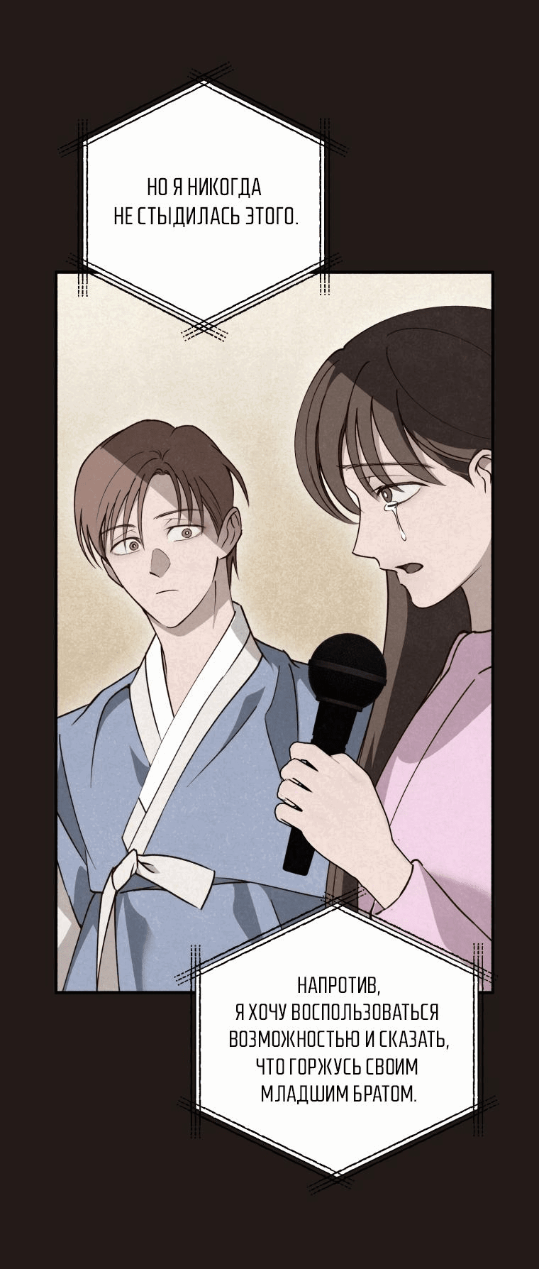 Манга Лето, поглощённое тьмой - Глава 10 Страница 33