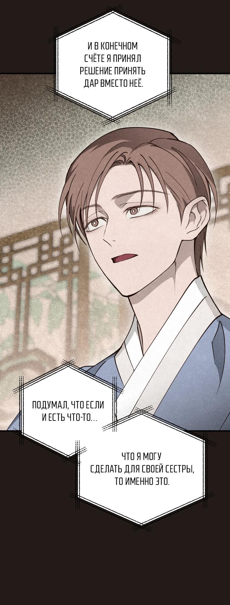 Манга Лето, поглощённое тьмой - Глава 10 Страница 28