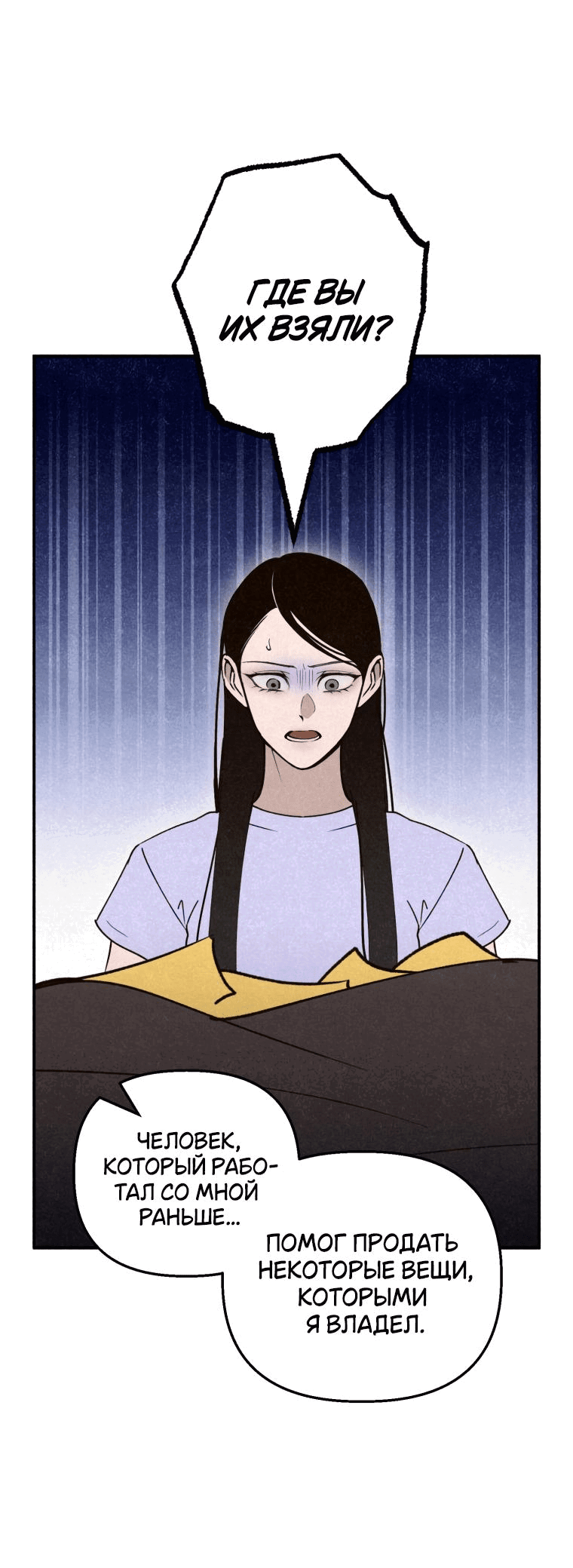 Манга Лето, поглощённое тьмой - Глава 10 Страница 47