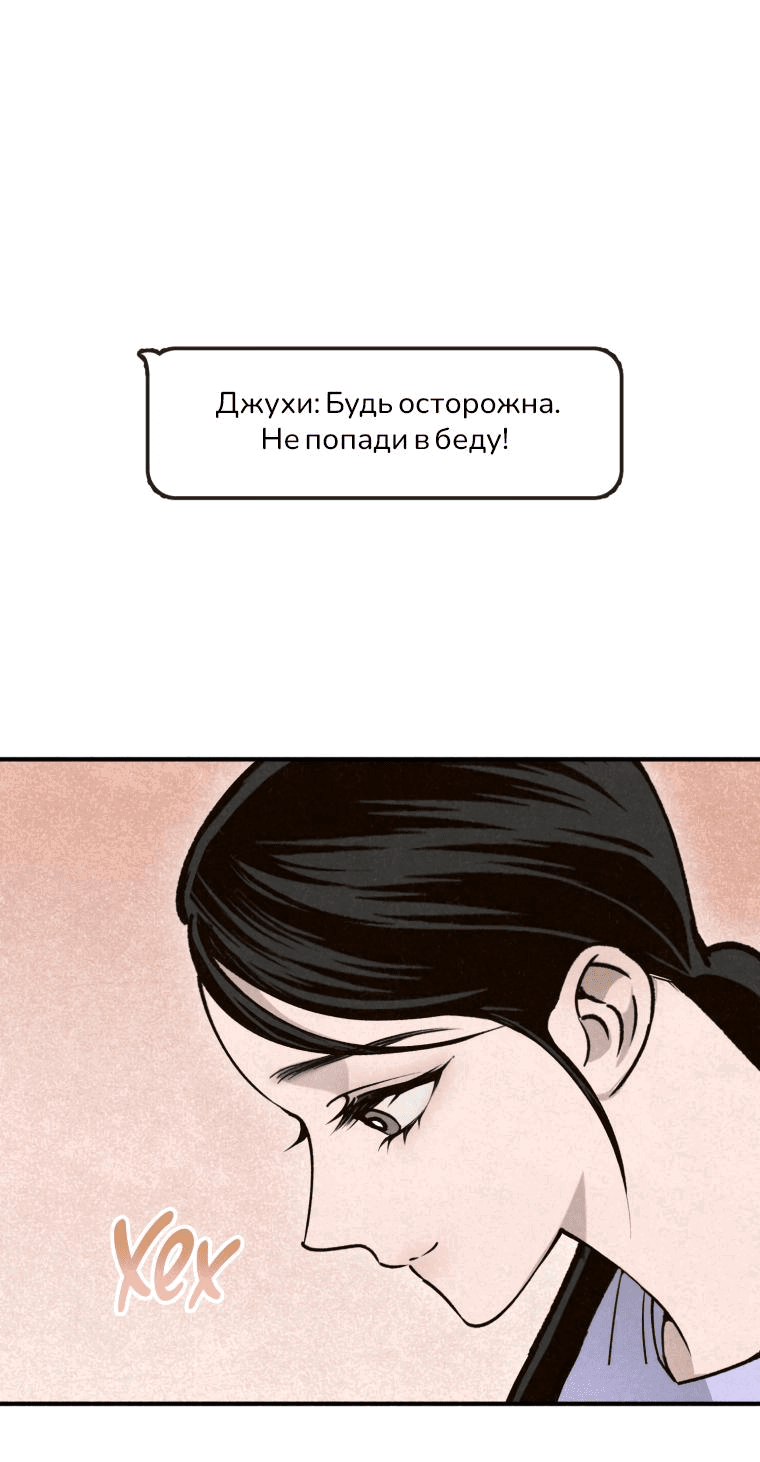 Манга Лето, поглощённое тьмой - Глава 10 Страница 8