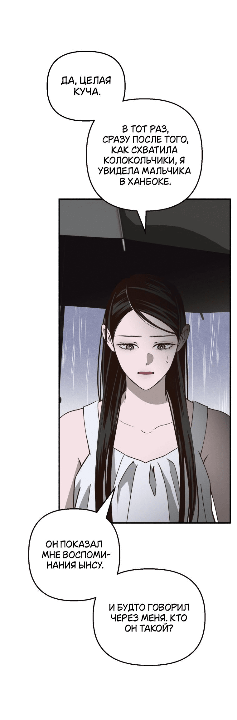 Манга Лето, поглощённое тьмой - Глава 9 Страница 62