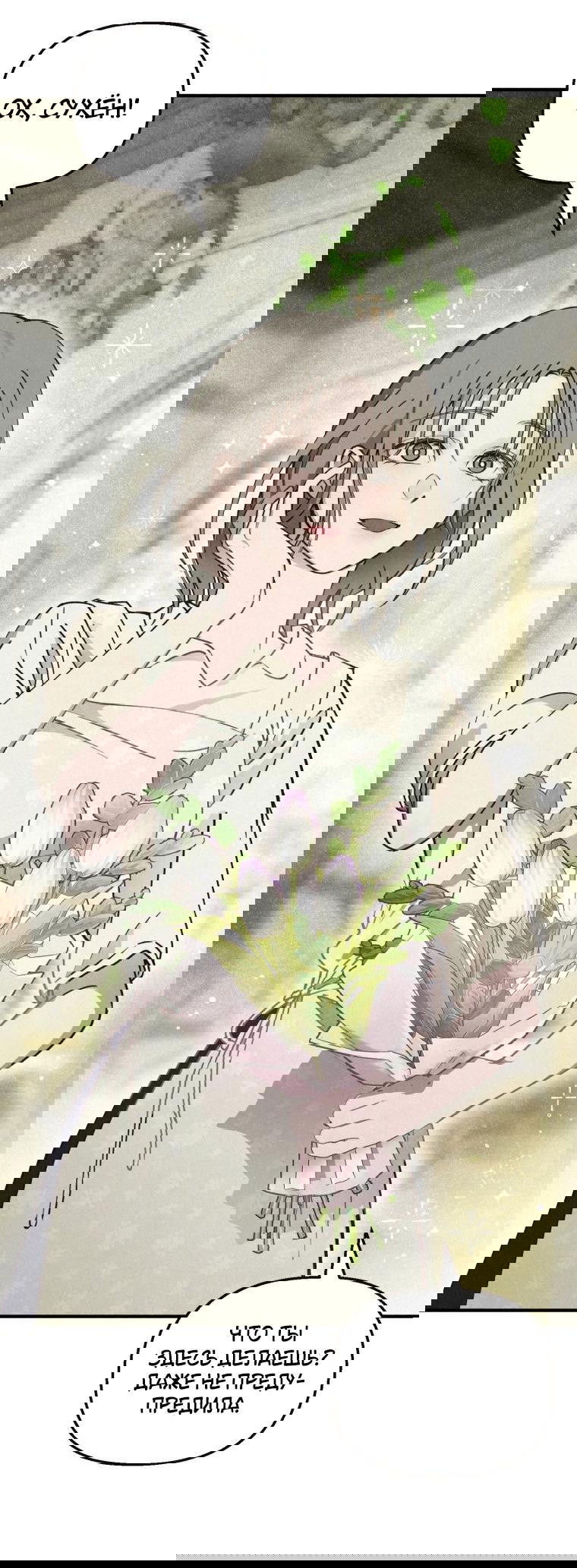 Манга Лето, поглощённое тьмой - Глава 9 Страница 22