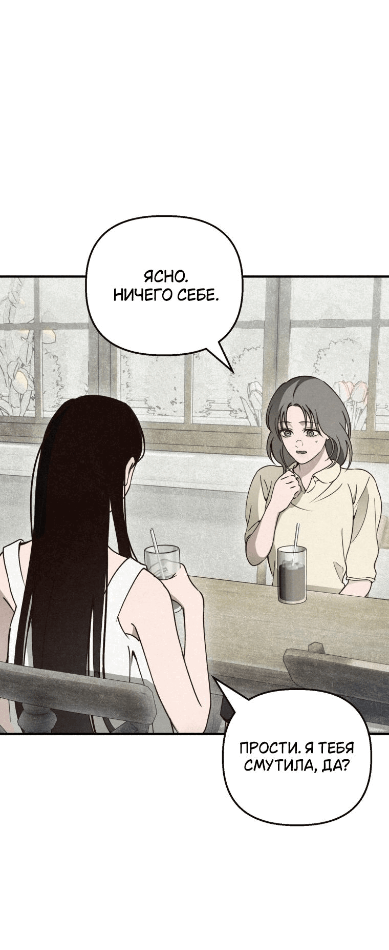 Манга Лето, поглощённое тьмой - Глава 9 Страница 31