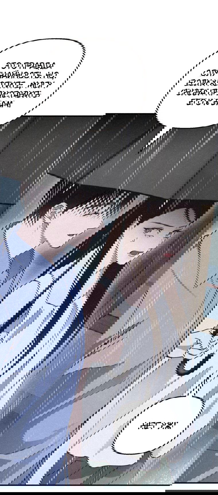 Манга Лето, поглощённое тьмой - Глава 9 Страница 53