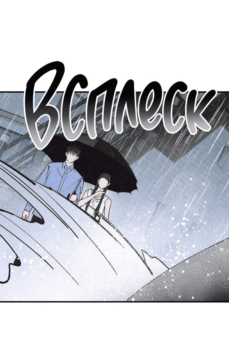 Манга Лето, поглощённое тьмой - Глава 9 Страница 55