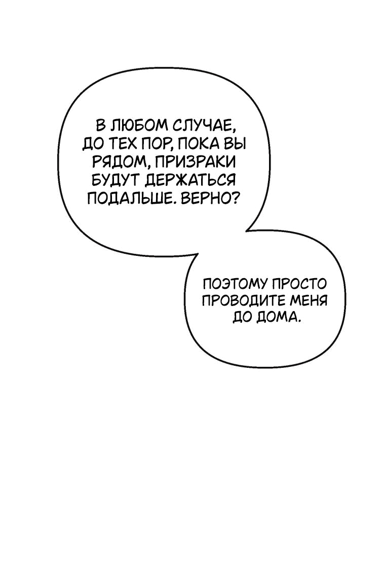 Манга Лето, поглощённое тьмой - Глава 9 Страница 60