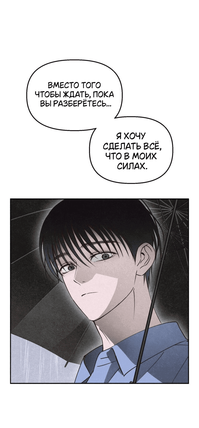 Манга Лето, поглощённое тьмой - Глава 9 Страница 68