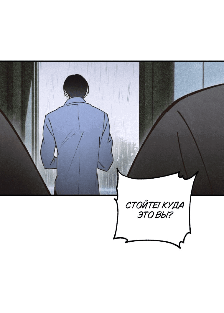 Манга Лето, поглощённое тьмой - Глава 9 Страница 48