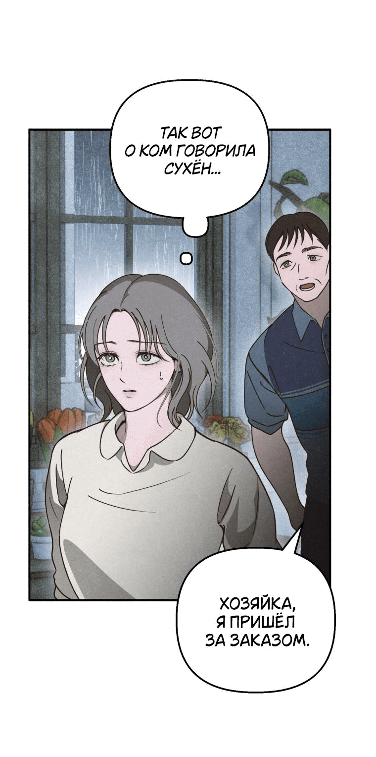 Манга Лето, поглощённое тьмой - Глава 9 Страница 46