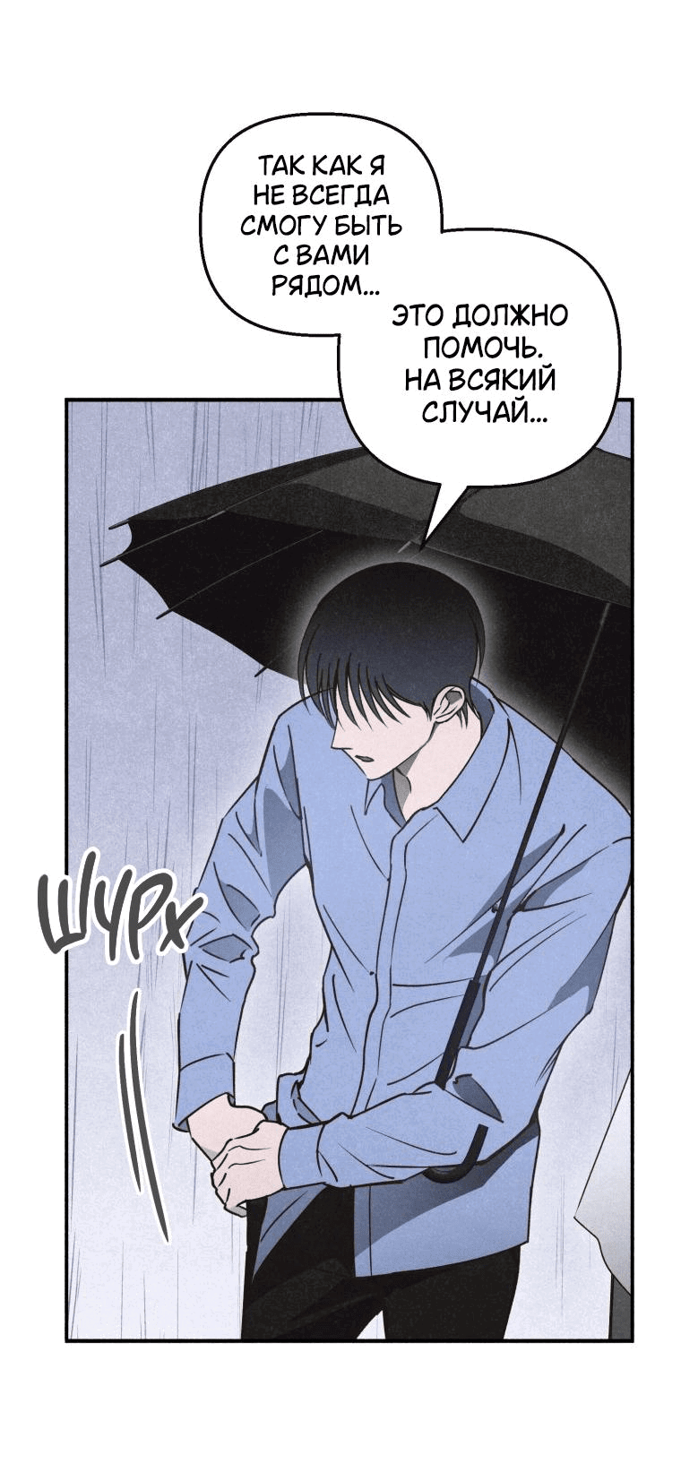 Манга Лето, поглощённое тьмой - Глава 9 Страница 75