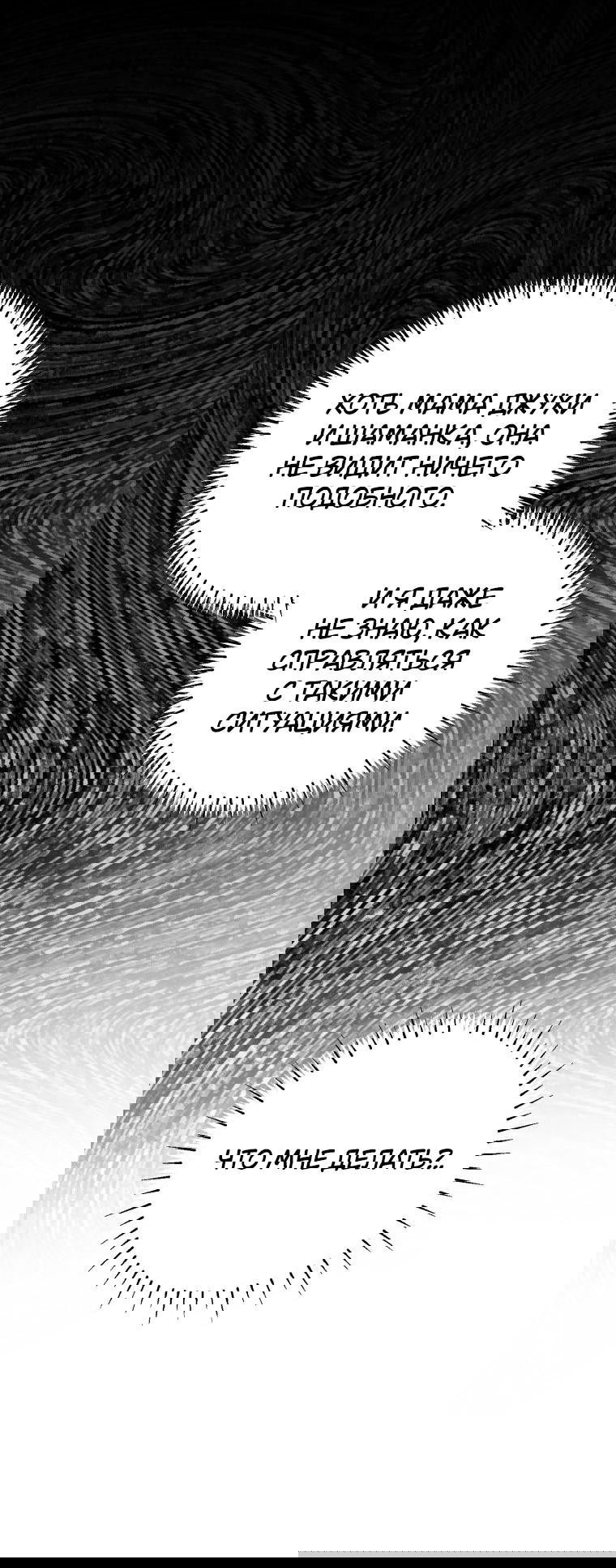 Манга Лето, поглощённое тьмой - Глава 9 Страница 40