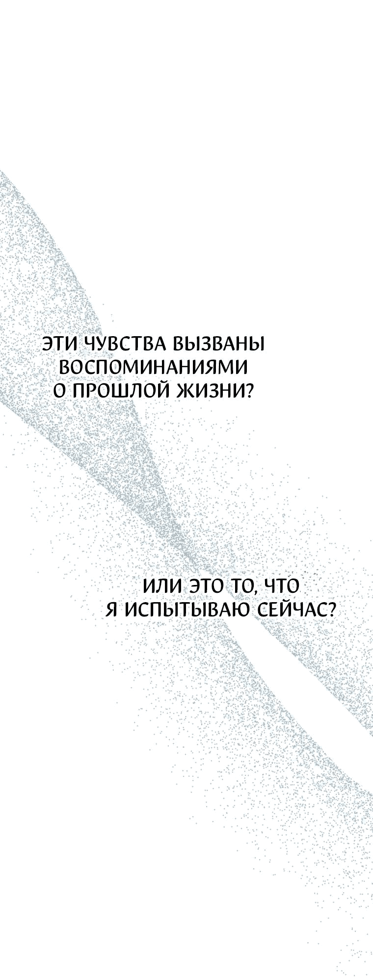 Манга Лето, поглощённое тьмой - Глава 9 Страница 72