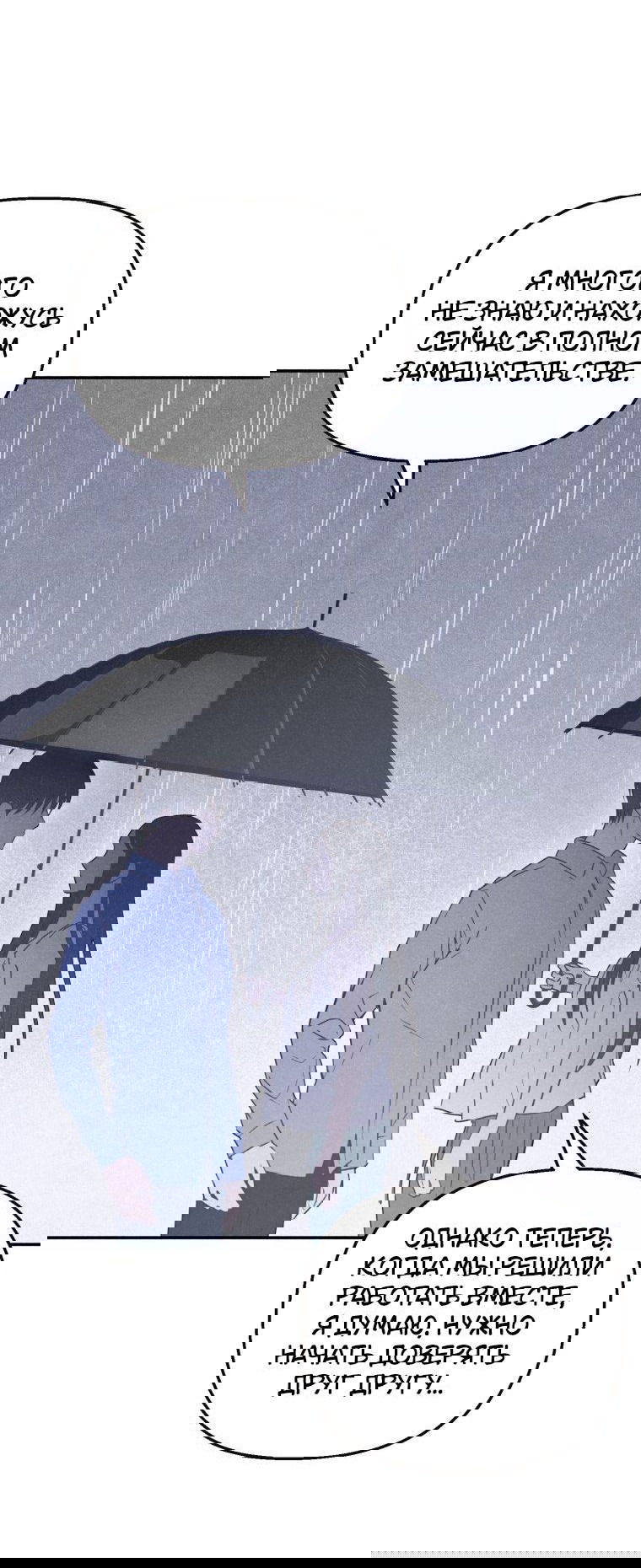 Манга Лето, поглощённое тьмой - Глава 9 Страница 77