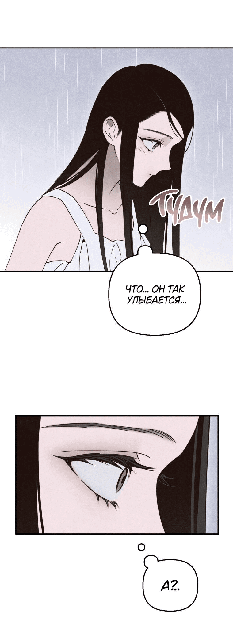 Манга Лето, поглощённое тьмой - Глава 9 Страница 71