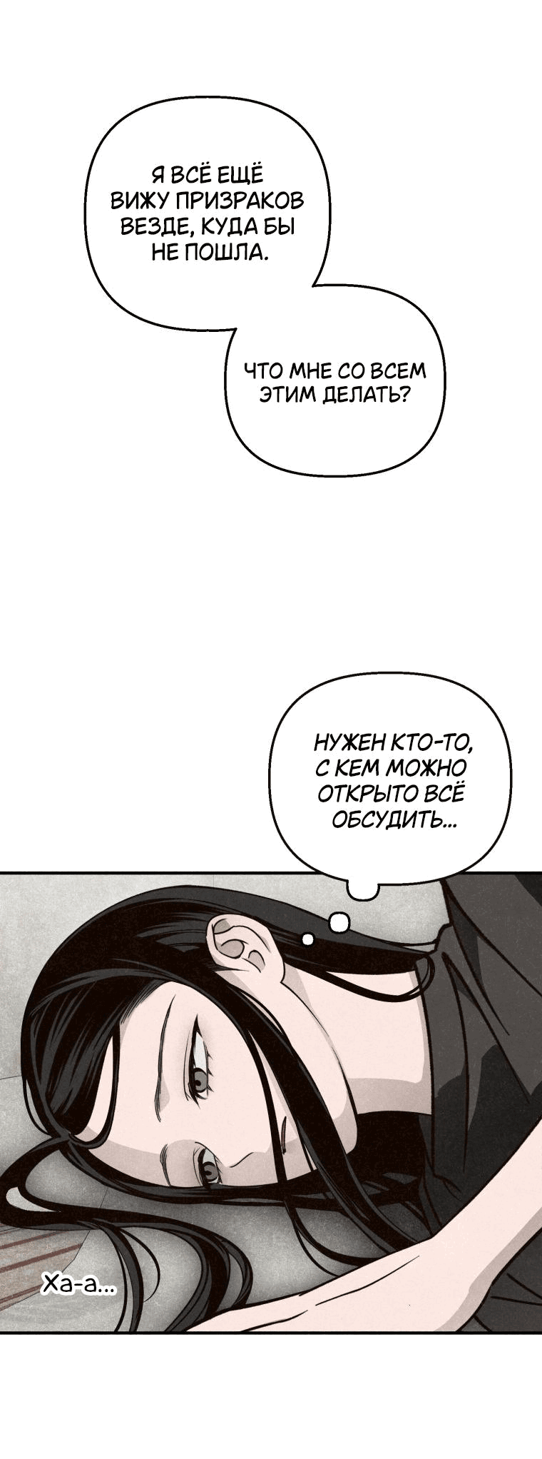 Манга Лето, поглощённое тьмой - Глава 9 Страница 16