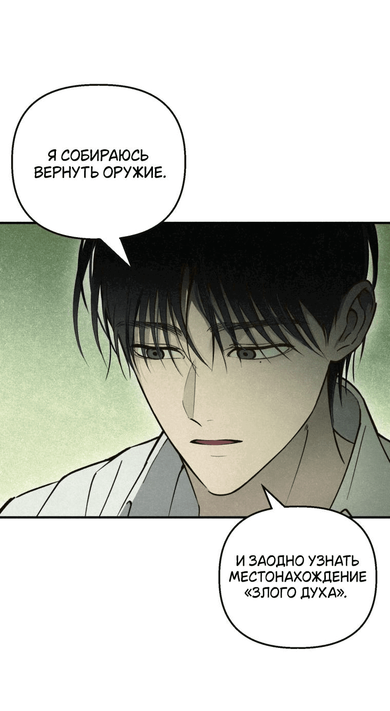 Манга Лето, поглощённое тьмой - Глава 9 Страница 10