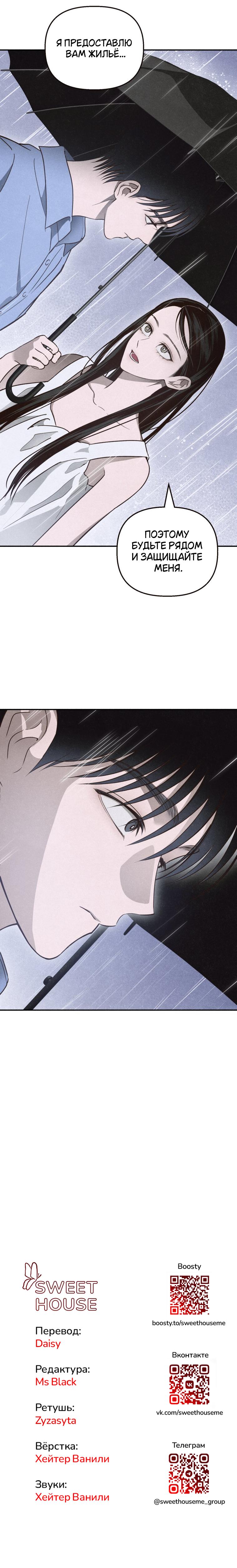 Манга Лето, поглощённое тьмой - Глава 9 Страница 79