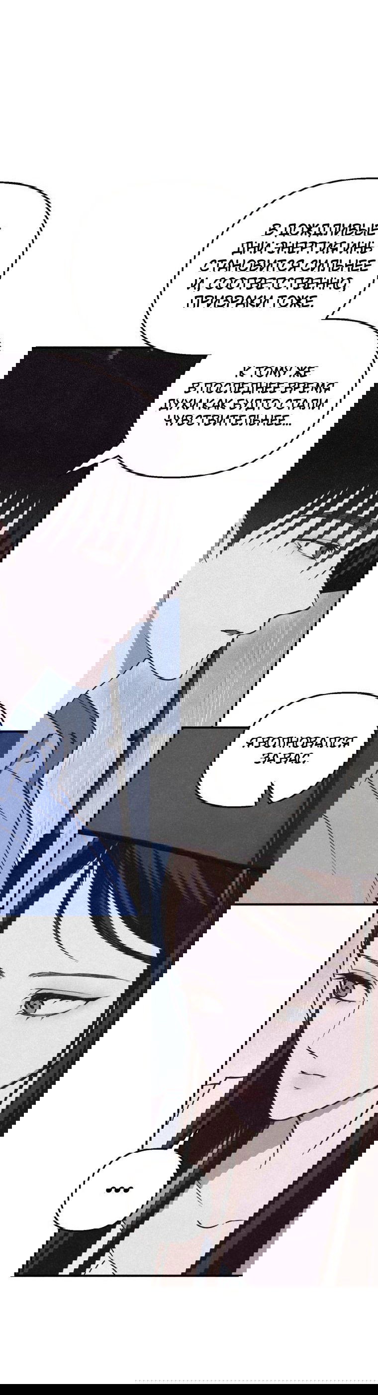 Манга Лето, поглощённое тьмой - Глава 9 Страница 54