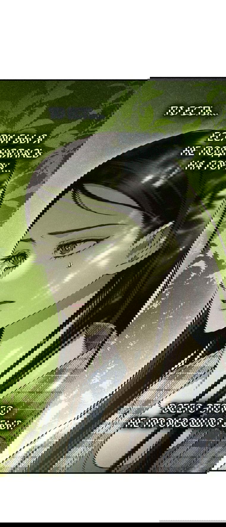 Манга Лето, поглощённое тьмой - Глава 9 Страница 9