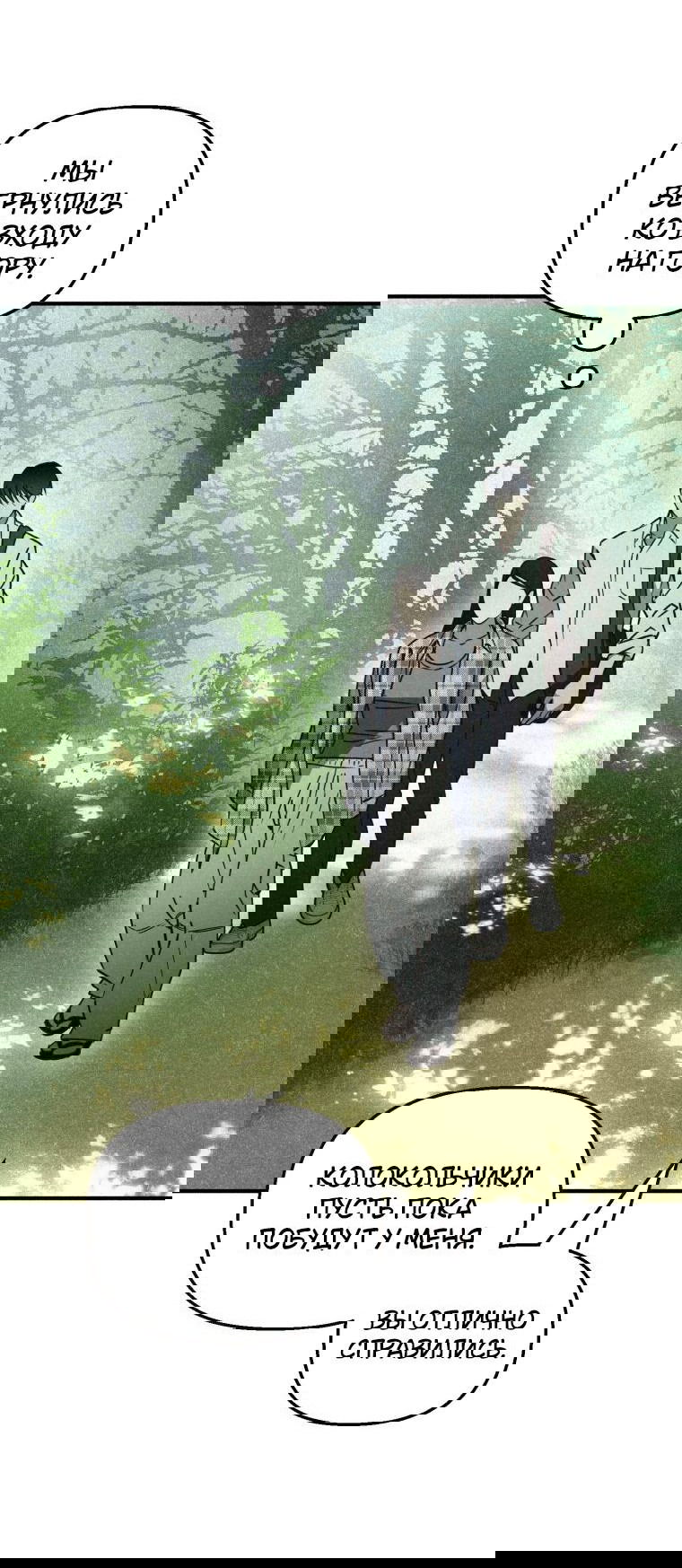 Манга Лето, поглощённое тьмой - Глава 9 Страница 11