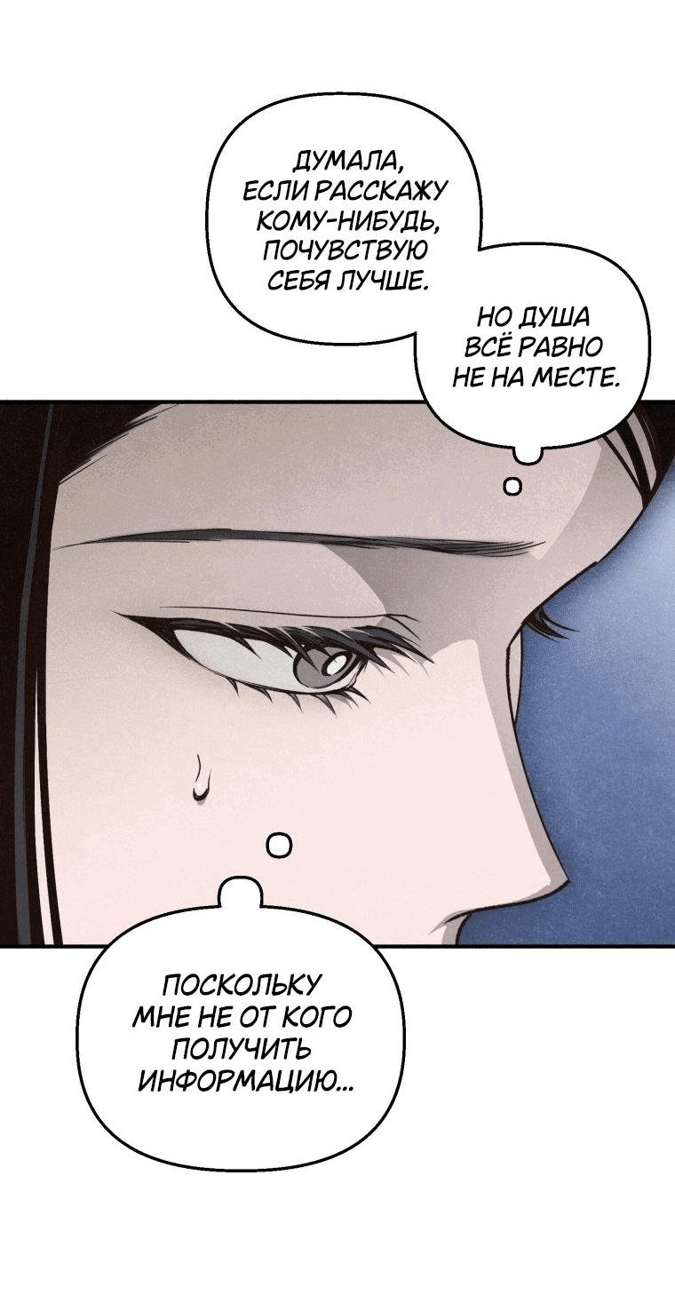 Манга Лето, поглощённое тьмой - Глава 9 Страница 34