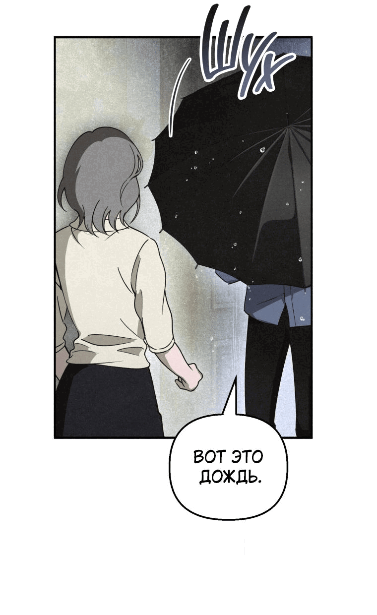 Манга Лето, поглощённое тьмой - Глава 9 Страница 42