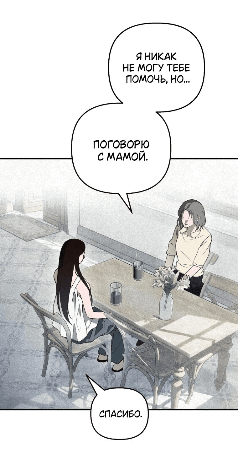 Манга Лето, поглощённое тьмой - Глава 9 Страница 33