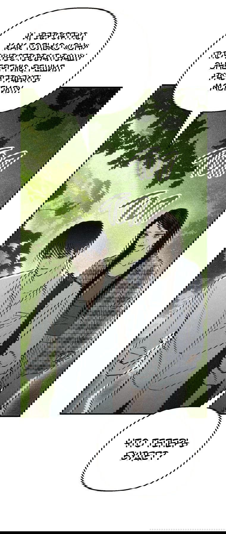 Манга Лето, поглощённое тьмой - Глава 9 Страница 7