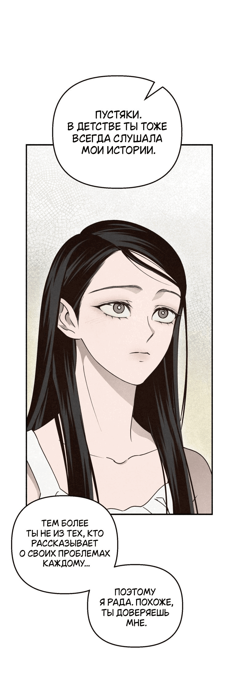 Манга Лето, поглощённое тьмой - Глава 9 Страница 32