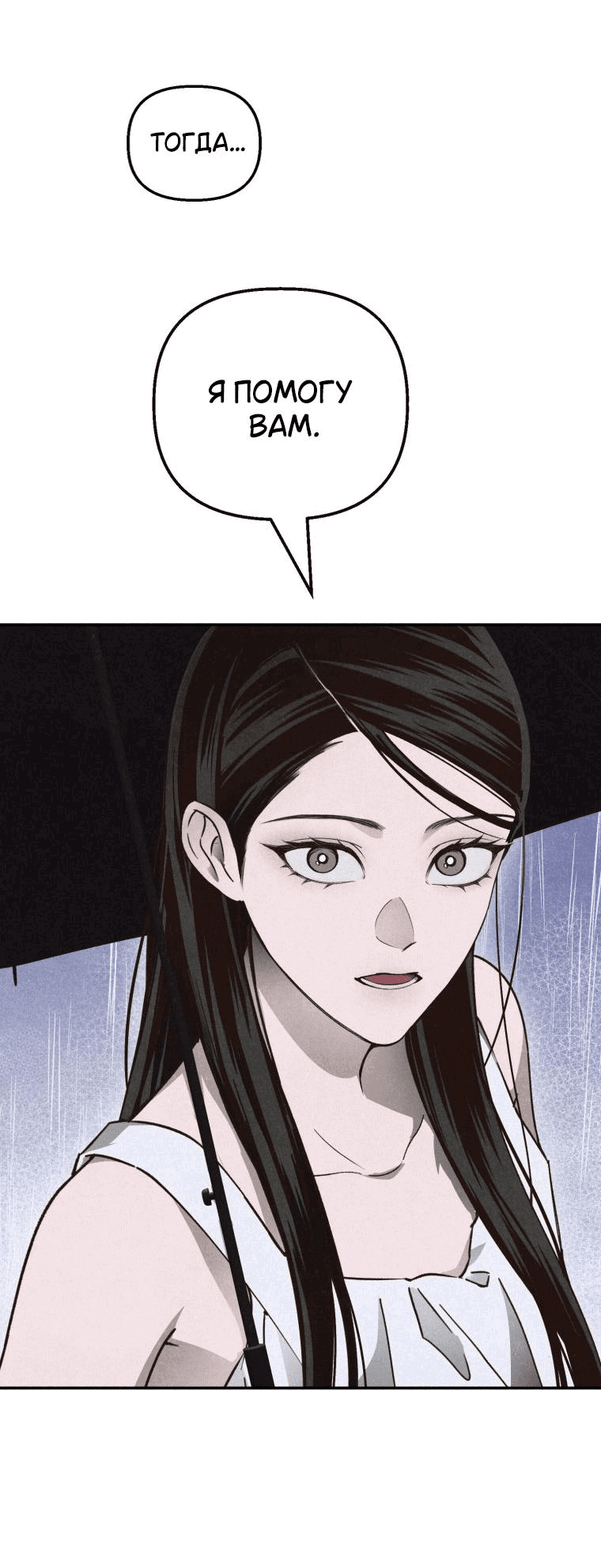 Манга Лето, поглощённое тьмой - Глава 9 Страница 67