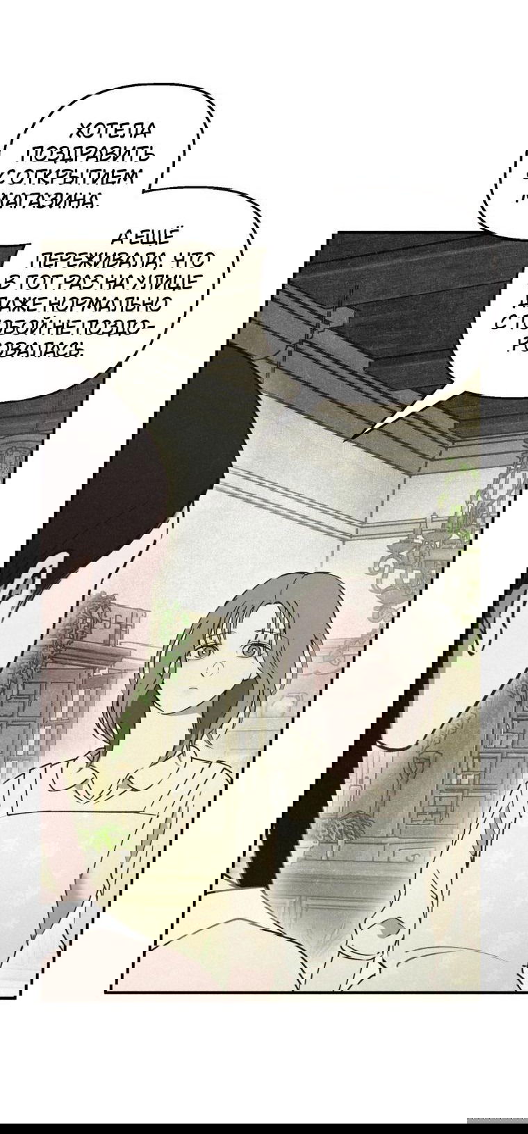 Манга Лето, поглощённое тьмой - Глава 9 Страница 23