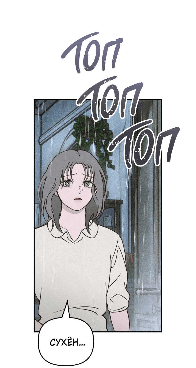 Манга Лето, поглощённое тьмой - Глава 9 Страница 50