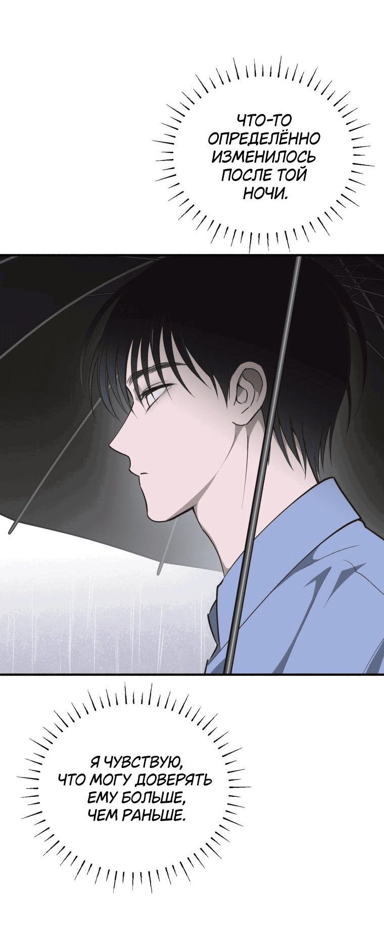 Манга Лето, поглощённое тьмой - Глава 9 Страница 64