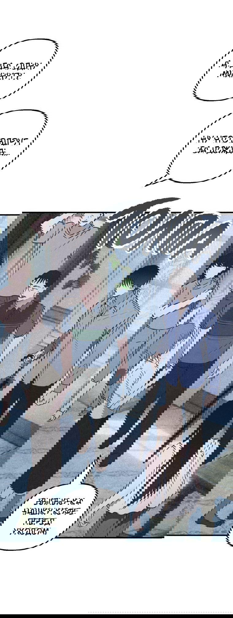 Манга Лето, поглощённое тьмой - Глава 9 Страница 47