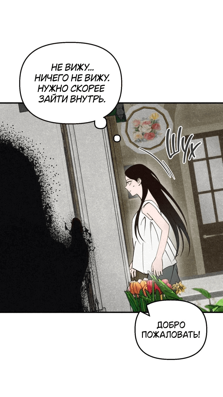 Манга Лето, поглощённое тьмой - Глава 9 Страница 20