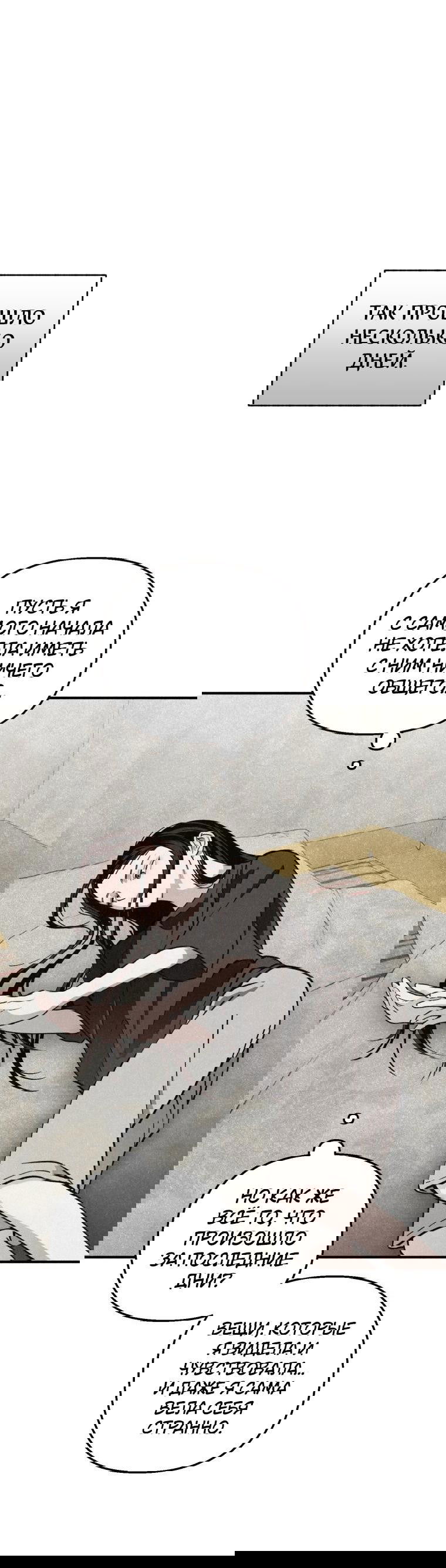 Манга Лето, поглощённое тьмой - Глава 9 Страница 15