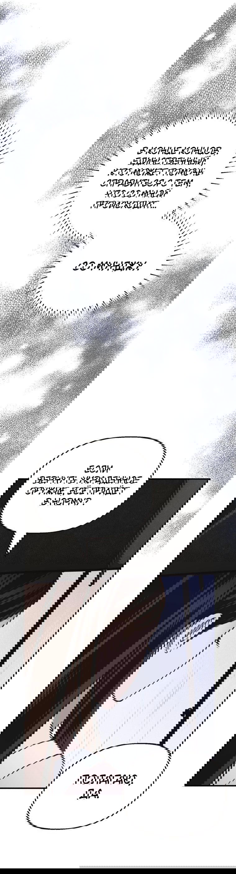 Манга Лето, поглощённое тьмой - Глава 9 Страница 66