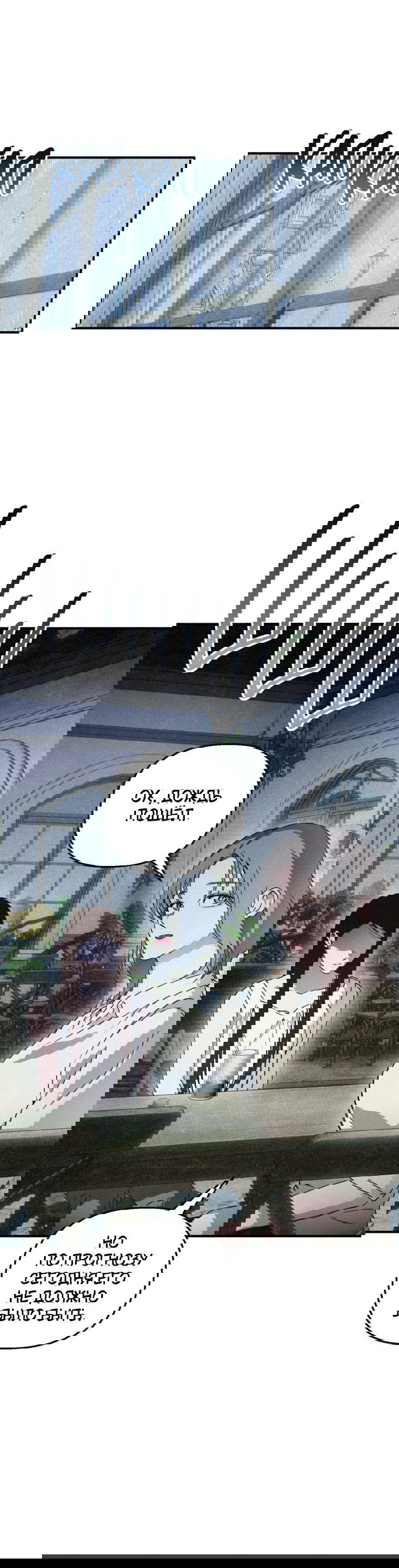 Манга Лето, поглощённое тьмой - Глава 9 Страница 36