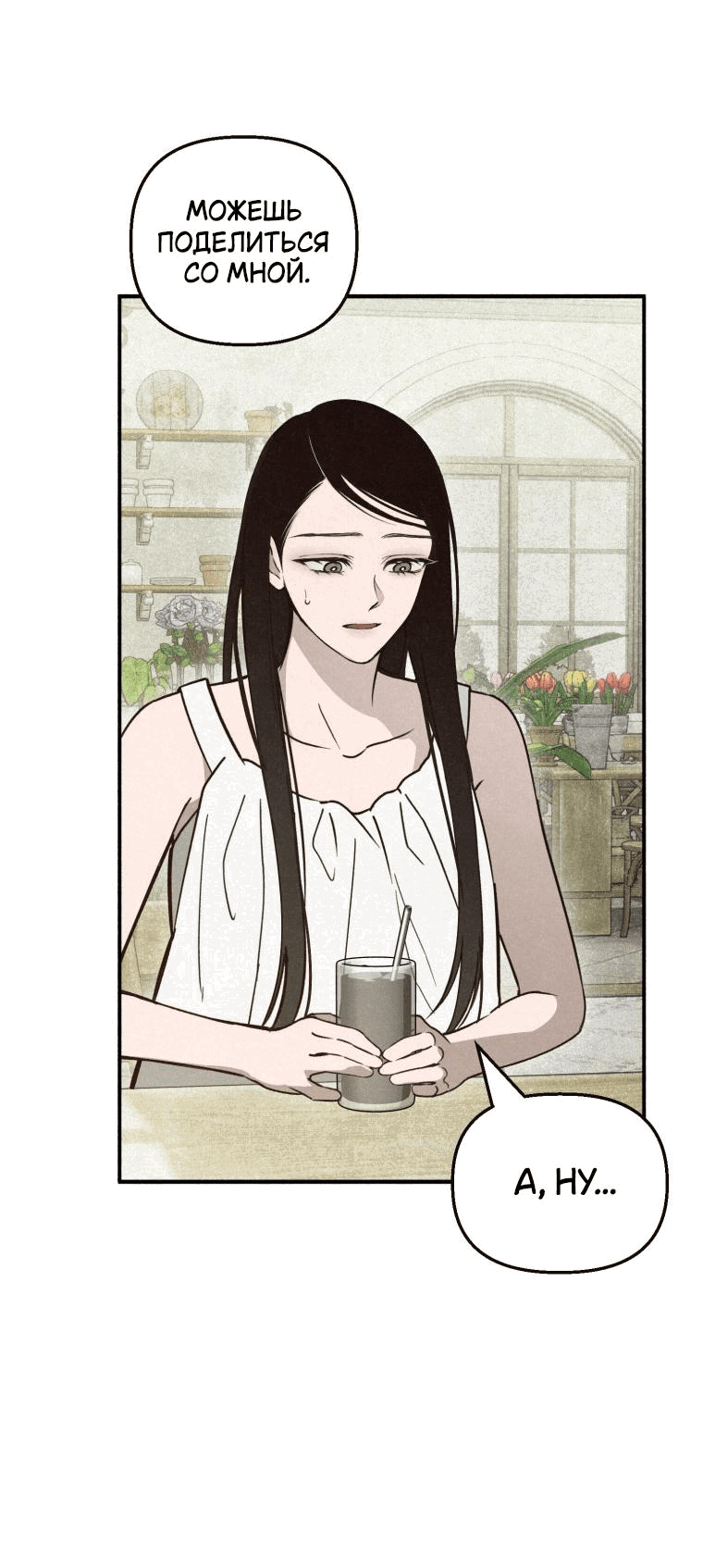 Манга Лето, поглощённое тьмой - Глава 9 Страница 29