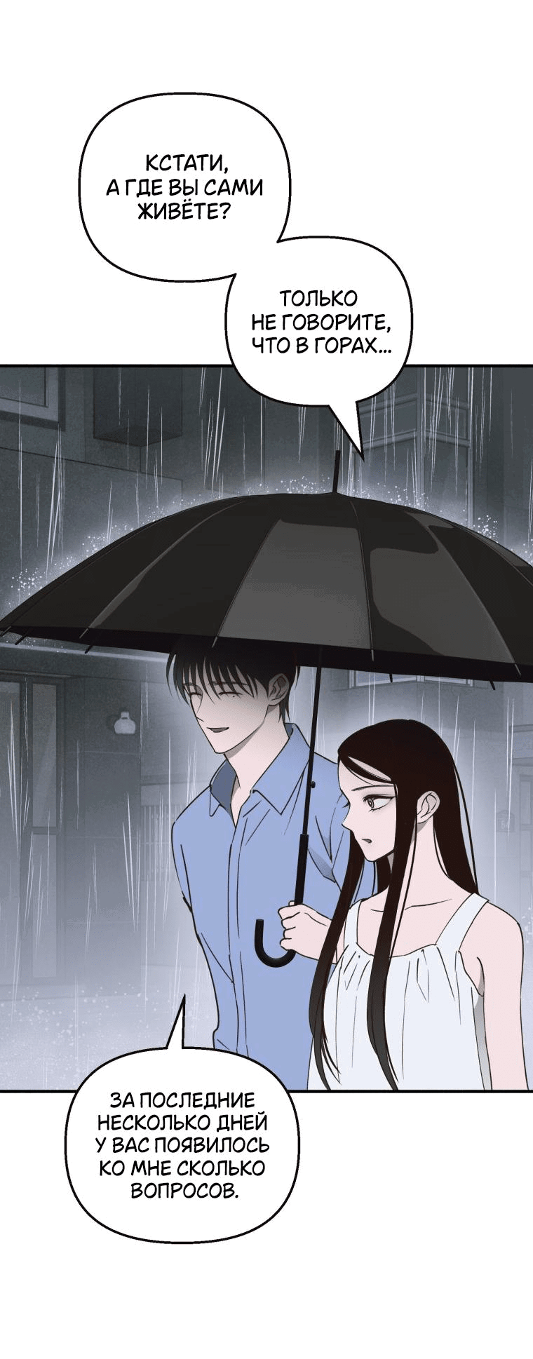 Манга Лето, поглощённое тьмой - Глава 9 Страница 61