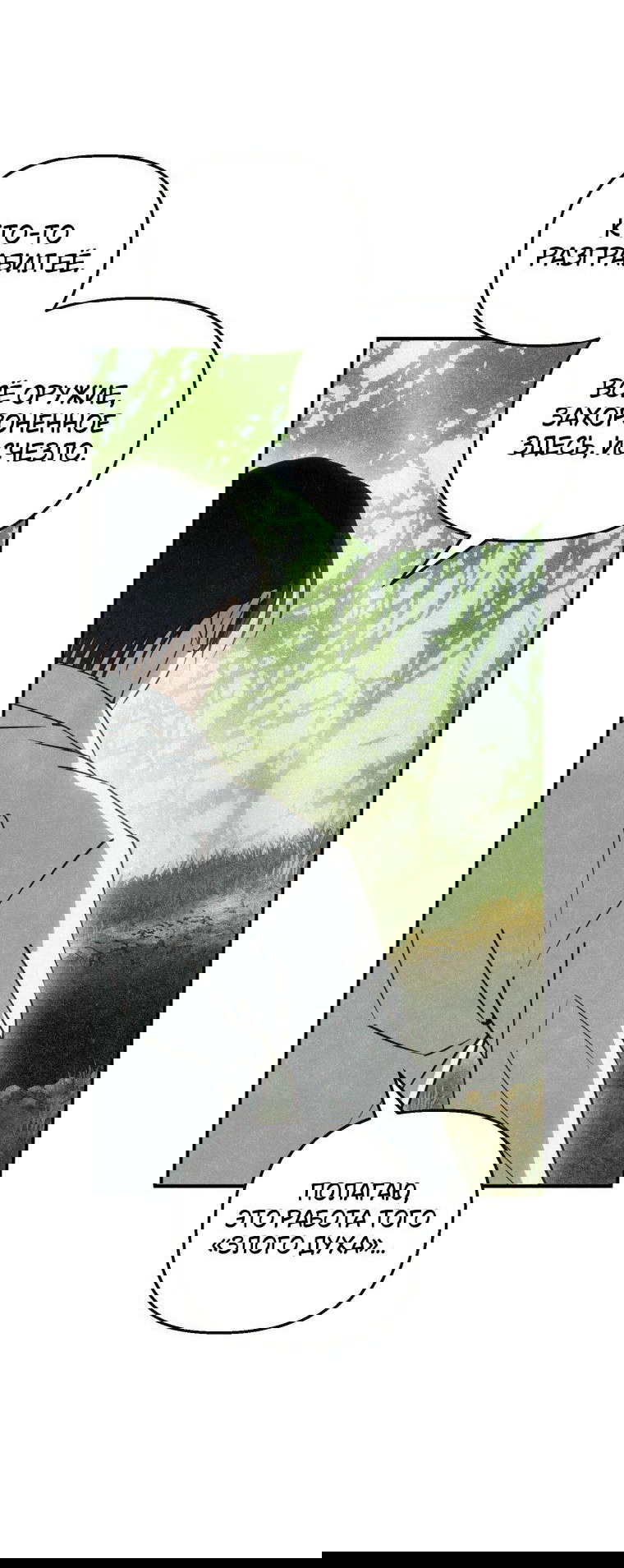 Манга Лето, поглощённое тьмой - Глава 9 Страница 2