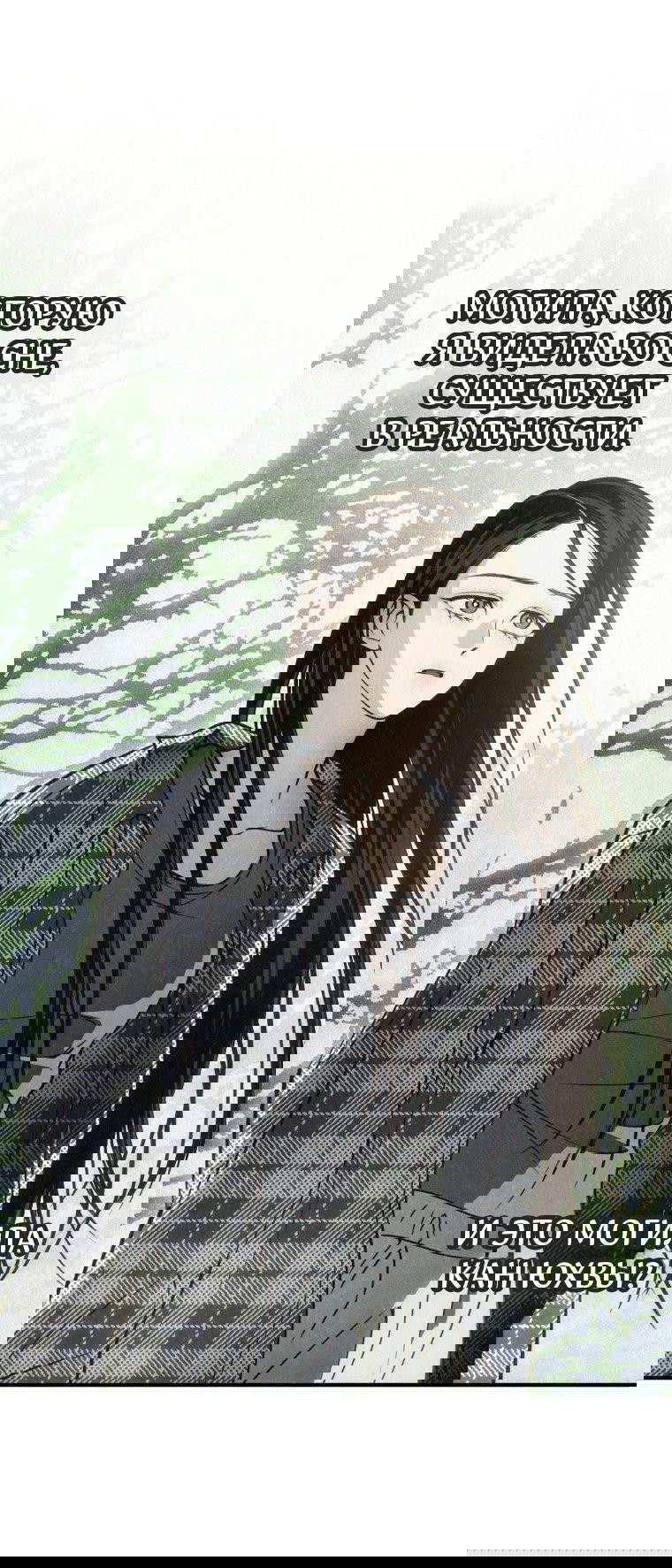 Манга Лето, поглощённое тьмой - Глава 9 Страница 1