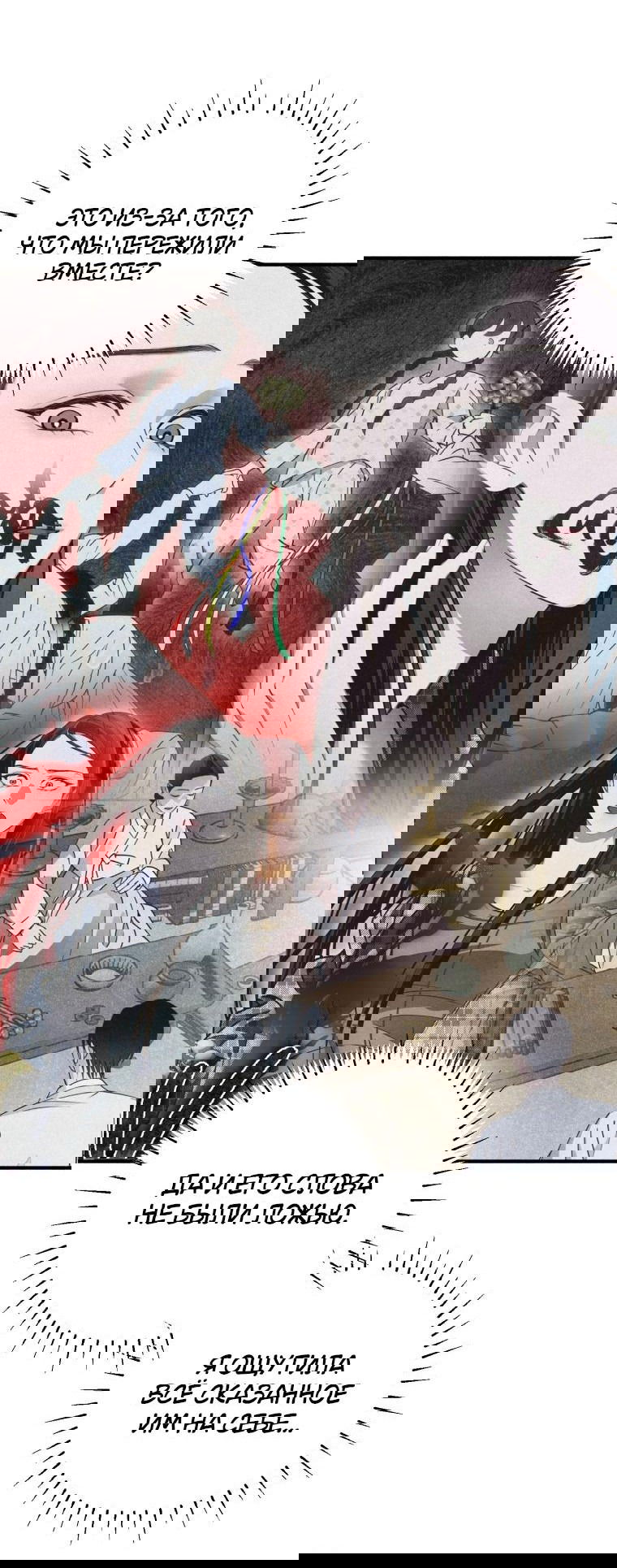 Манга Лето, поглощённое тьмой - Глава 9 Страница 65