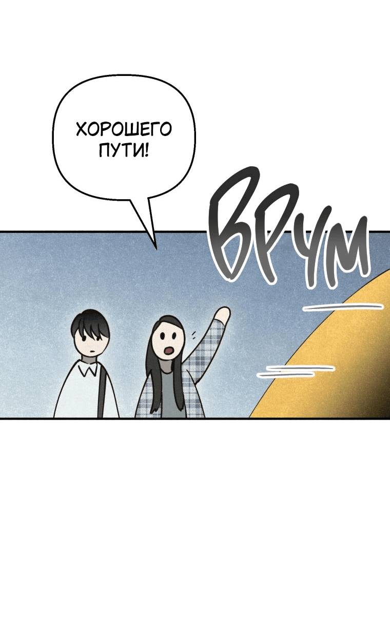 Манга Лето, поглощённое тьмой - Глава 8 Страница 80