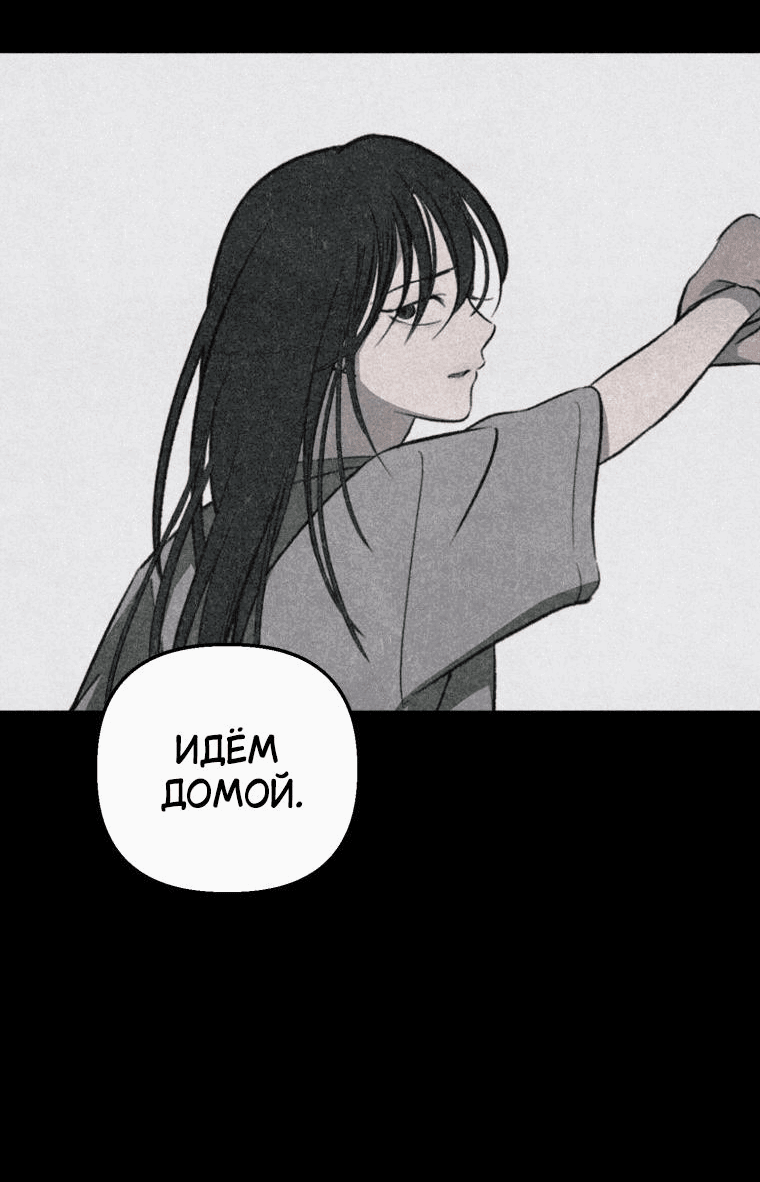 Манга Лето, поглощённое тьмой - Глава 8 Страница 35