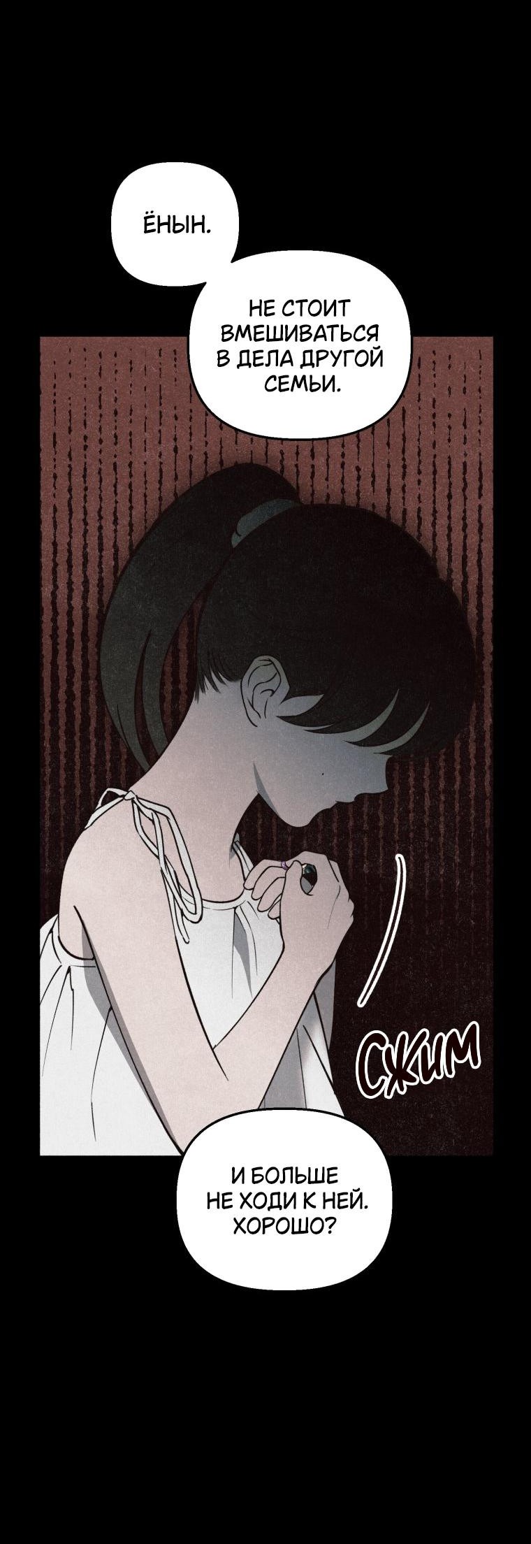 Манга Лето, поглощённое тьмой - Глава 8 Страница 5